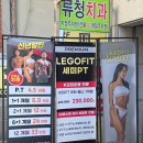 두실역 1번출구 | 구서동 헬스장 레고핏 피트니스 허리 재활 PT 후기