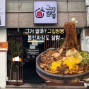 그때그짜장집 - 목포시 영산로 350 | 부산 동래 맛집 그집짬뽕 동래미남점 돌판짜장 솔직 후기 웨이팅 및 메뉴