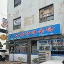 밑반찬창업 | 남한강매운탕 본점 해물전문점창업 모집 소식 직접 먹방한 후기