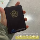 가족 찬스로 이용했던 편안하고 쾌적했던 <국회고성연수원> 숙박 후기