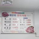 육단지정육점