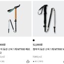 씨유 목포대양산단점 | 등산스틱 추천 고르는법 (카본 접이식 등등) 초보 구매 가이드 for 등린이들