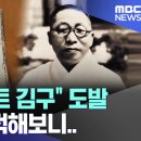 "테러리스트 김구" 도발 뿌리를 추적해보니.. 이미지