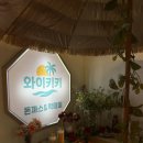 와이키키 - 서구 대덕대로185번길 13 | 충북 혁신도시 돈까스 맛집 와이키키 돈까스&칵테일 다녀온 후기