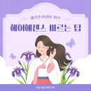 머리 잘 헤어 이미지