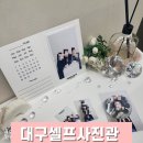 대구 셀프사진관 포토데이트에서 n번째 촬영 후기