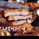 알토란 원영호 LA갈비구이 갈비떡복이 이미지