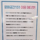 문화공간151 이미지