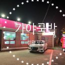 가야국밥 이미지