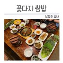 경은특수학교 | 남양주 한식당 별내 꽃다지 쌈밥 후기