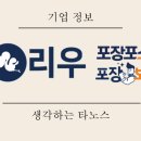주식회사 리우 네이버블로그