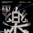 퓨전국악 콘서트 이미지