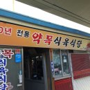 약목식육식당 이미지