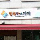 행복플러스가게