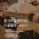 (1:1레슨)기타 개인레슨(30분) 이미지