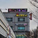 제니코인노래연습장 이미지