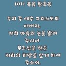 2026-10-11연중 제28주일(군인 주일)＜아무나 만나는 대로 잔치에 불러오너라.＞ 이미지