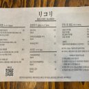 리코리 이미지