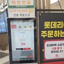 인생닭강정 김해진영점 | 김해 진영 복합휴게소 롯데리아 리아 불고기 버거 후기 (솔직히 감튀는 좀...)