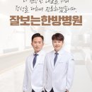 잘보는한방병원 이미지
