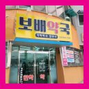 강화정문약국 이미지