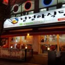 연희식당 이미지