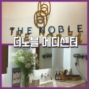 더 메디스파 | 부산두피관리 동래두피관리 추천, 탈모 예방을 위한 하이엔드 부산헤드스파 [더노블 메디센터] 후기