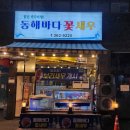 동해바다꽃새우 이미지