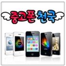 여수중고폰