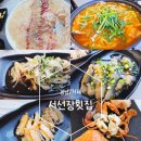 서선장횟집 이미지