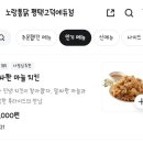 치킨인류고덕국제점 | 노랑통닭 추천 메뉴 알싸한 마늘치킨 알마치 순살