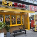 온유토스트