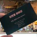 마젠틀바버샵