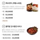 도야족발 수유점 | 공주 도야족발보쌈