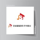 진성종합관리주식회사 네이버블로그