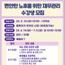 편안한 노후를 위한 재무관리 이미지