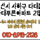 다대푸른아파트 | [공지] 부산도배장판 다대푸른아파트 21평 인테리어 업체 문의 작업 후기