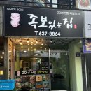 족보있는 집 | 공지] [부산/문현동] 문현동 족발 맛집 '족보 없는 집' 솔직 후기 – 부드럽고 쫄깃한 족발의 매력...