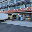 본가청기와감자탕 이미지