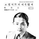 내 채찍에 내가 맞았소 / 김해송 (1938 금지사유 : 월북작가) 이미지