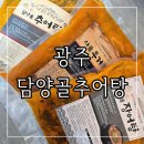 정통우거지탕 | 광주맛집 담양골추어탕 사골우거지국 장어탕 추어탕 밀키트 배송후기