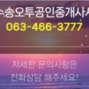 오투공인중개사사무소 이미지