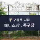 광명시립족구장 이미지