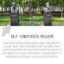 국채보상운동기념관 이미지