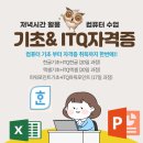 야간)ITQ 한글 파워포인트 이미지