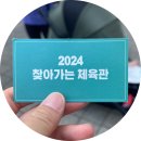 광진체육관
