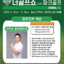 스타키즈 골프아카데미 | 26년 동계훈련? 바로 여기!초지동골프레슨 포디골프아카데미 3단패키지선물 받아가세요~
