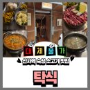 숙성소고기의 매력, 신사역 탁식 솔직 후기