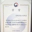 "2023 학교흡연 예방사업 우수학교" 보건복지부장관 표창(경북공고) 이미지