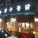 협진통닭 네이버블로그
